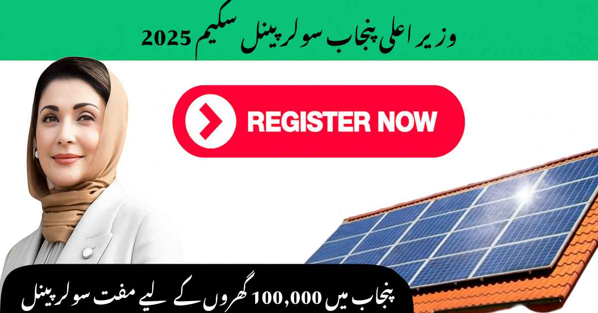 How Check CM Punjab Solar Panel Scheme Balloting Result 2025