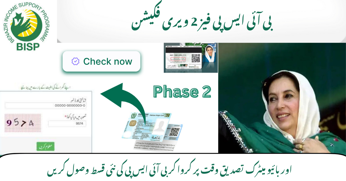 How to Check BISP Payment Phase 2 Status in 2026