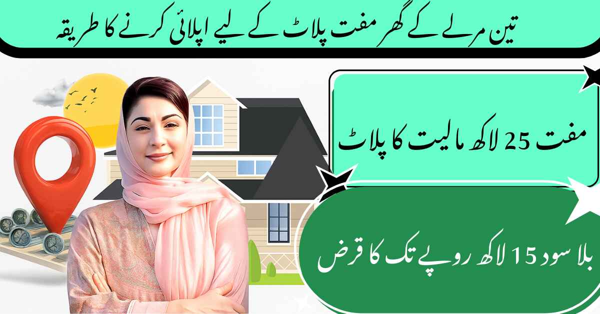 When Will 3 Marla Scheme Punjab Plots Be Distributed Guide