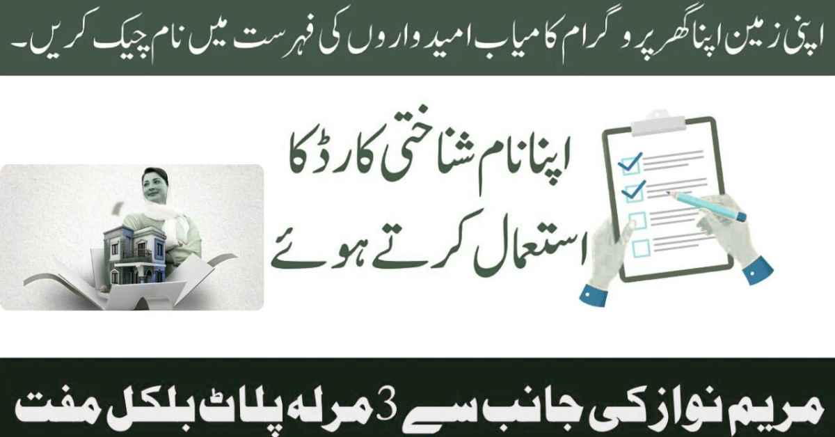 AZAG Punjab Balloting Results Check Name Online with CNIC