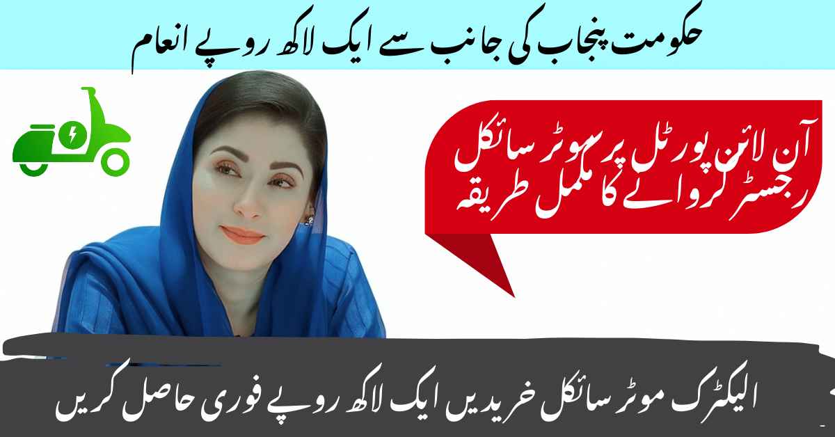 How to Apply for CM Punjab Green Credit Program in Punjab