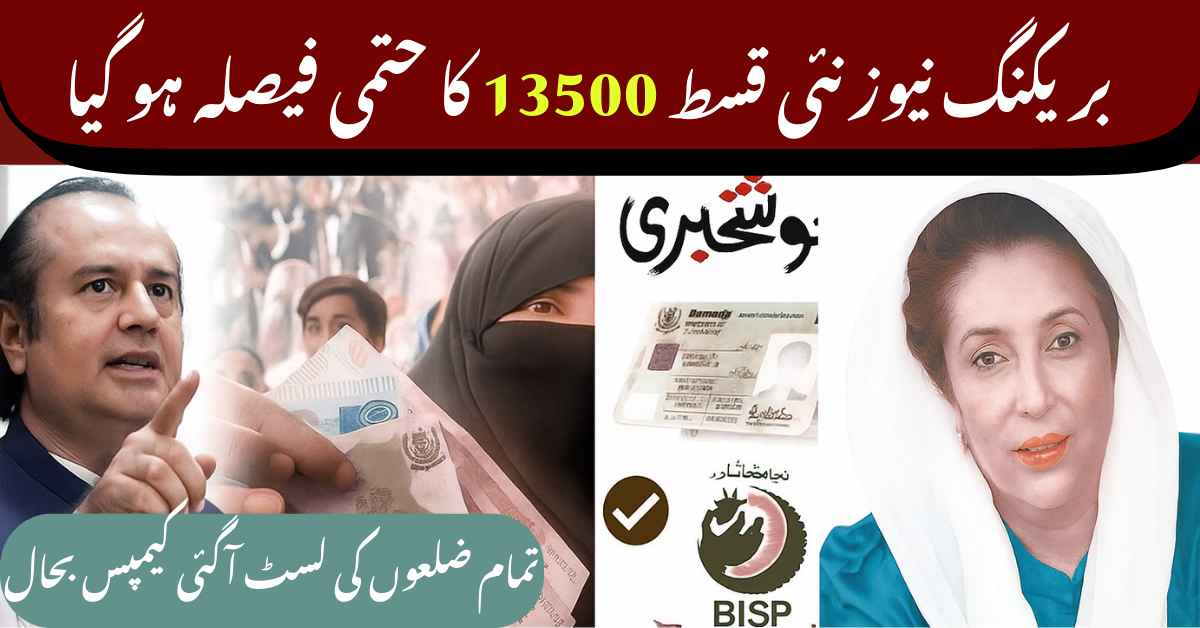 How to Get BISP New Installment 13,500 PKR – Full Guide