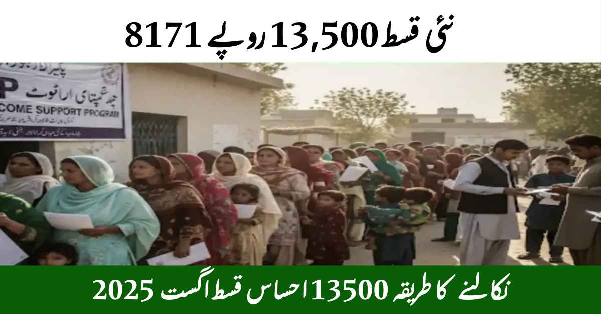 How to Withdraw 13500 Qist August