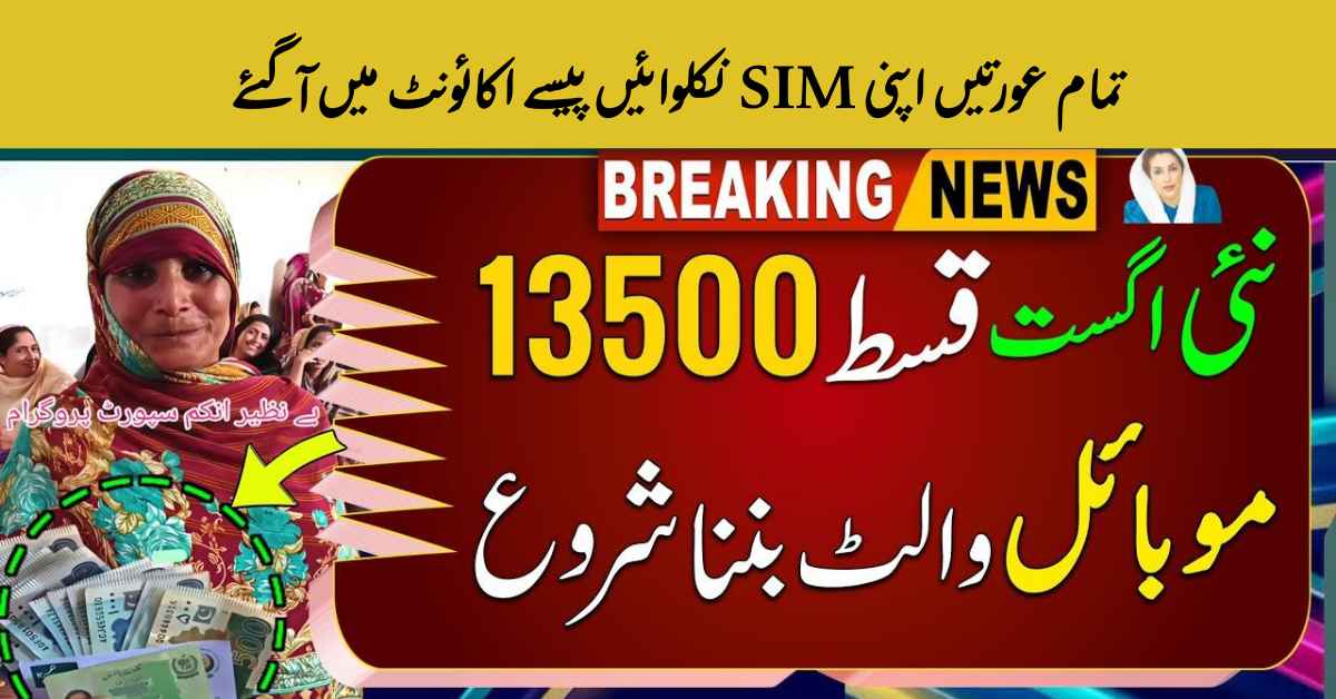 New BISP Scheme Payment for Women 2026 – Complete Guide