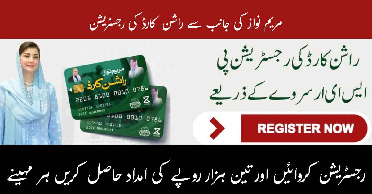Punjab Rashan Card Through Door to Door Survey – Apply Now