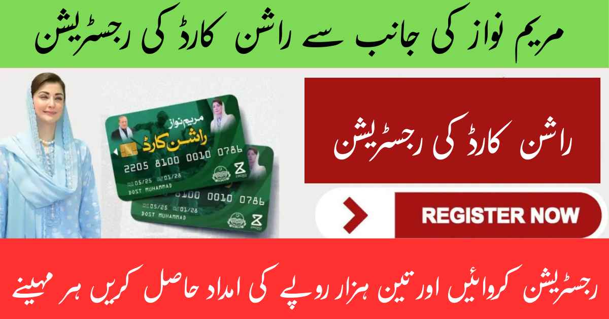 Ration Card Door to Door Survey – Guide for Punjab Families