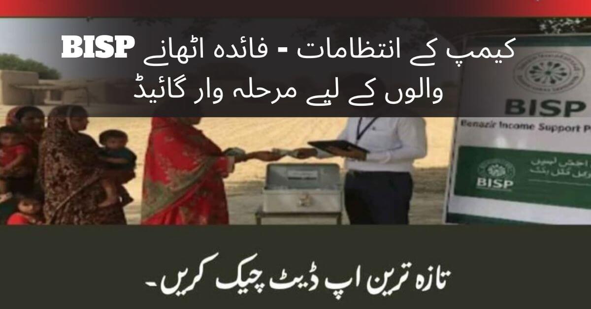 BISP Camp Arrangements – Step by Step Guide for Beneficiaries