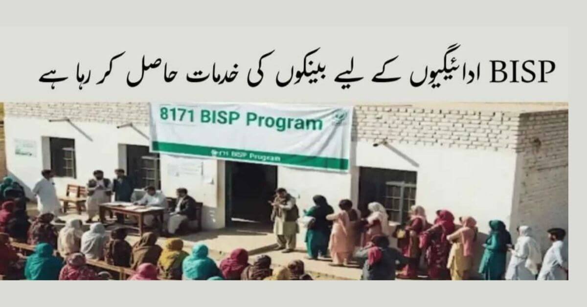 BISP Hiring Banks for Payments
