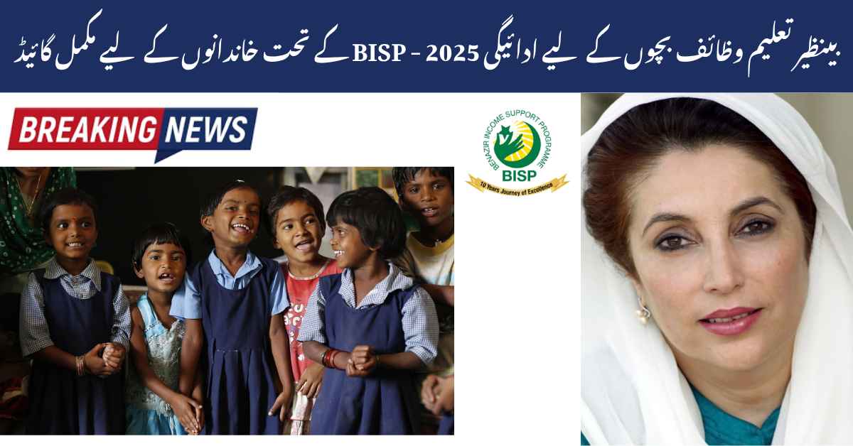 Benazir Taleemi Wazaif Payment for Children 2025 – Complete Guide for Families Under BISP