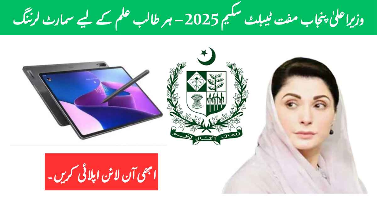 CM Punjab Free Tablet Scheme 2026