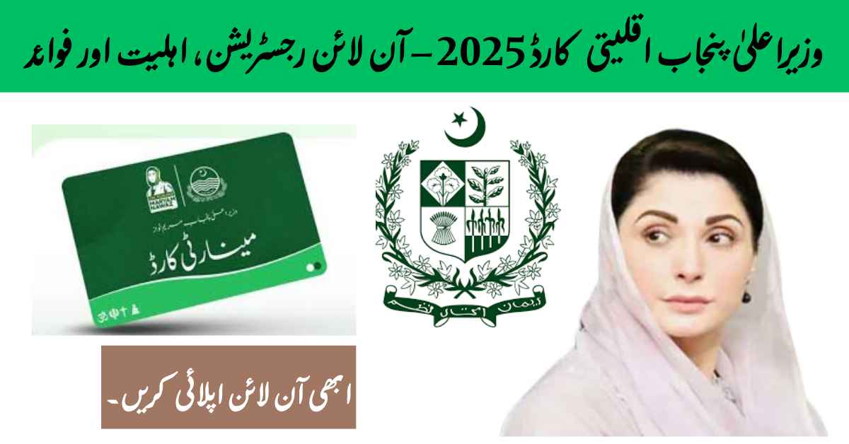 CM Punjab Minority Card 2026