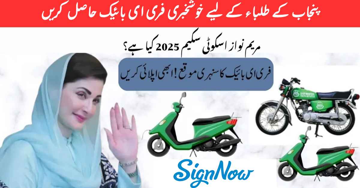 Maryam Nawaz Scooty Scheme 2025 – Apply Online, Eligibility & Balloting Results