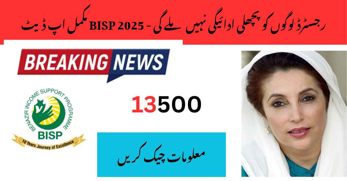 Registered People Will Not Get Previous Payment