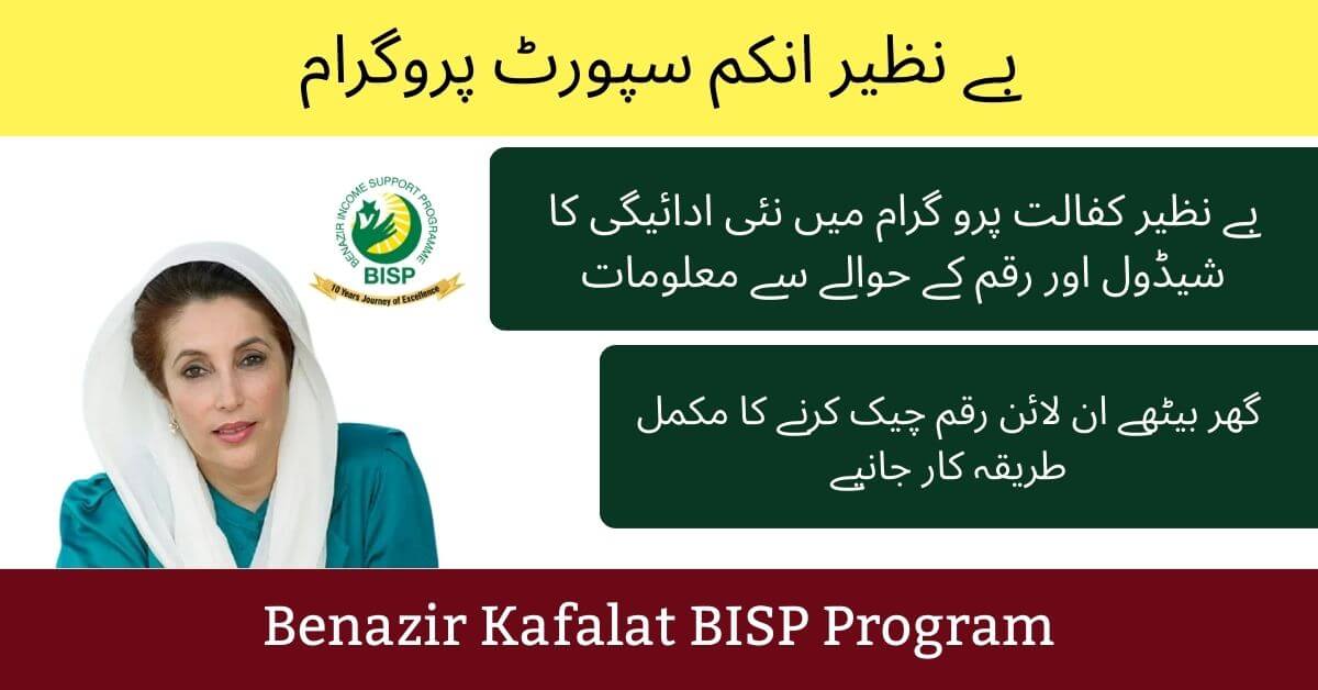 Benazir Kafalat BISP Program
