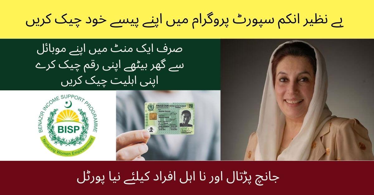 Check BISP Payment by CNIC Number