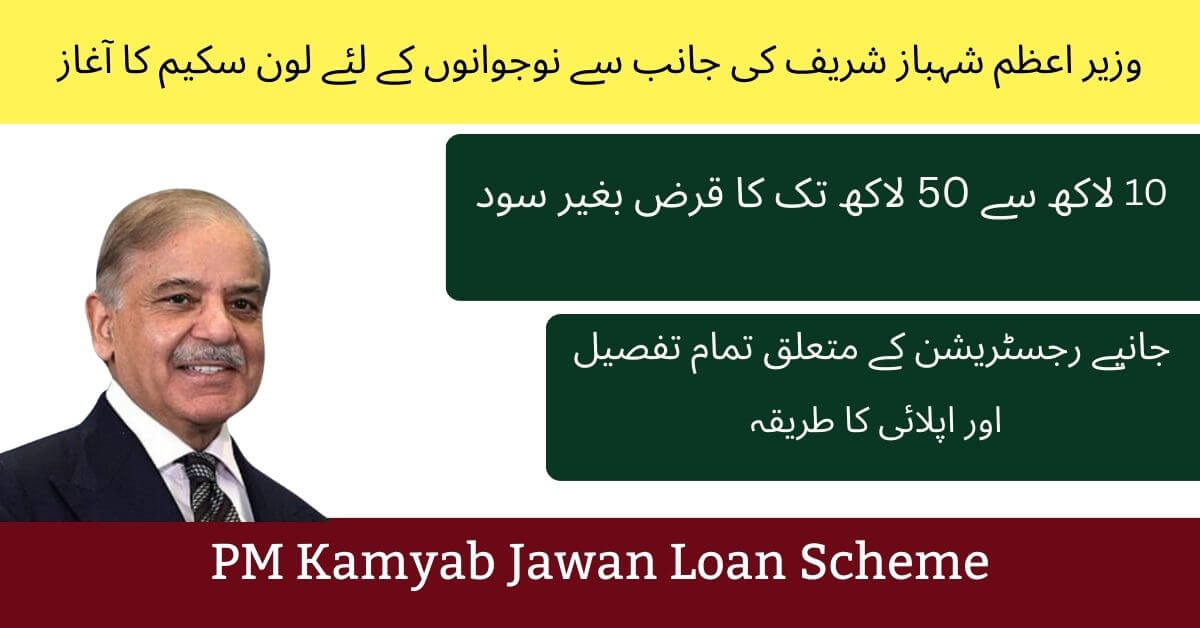 PM Kamyab Jawan Loan Scheme