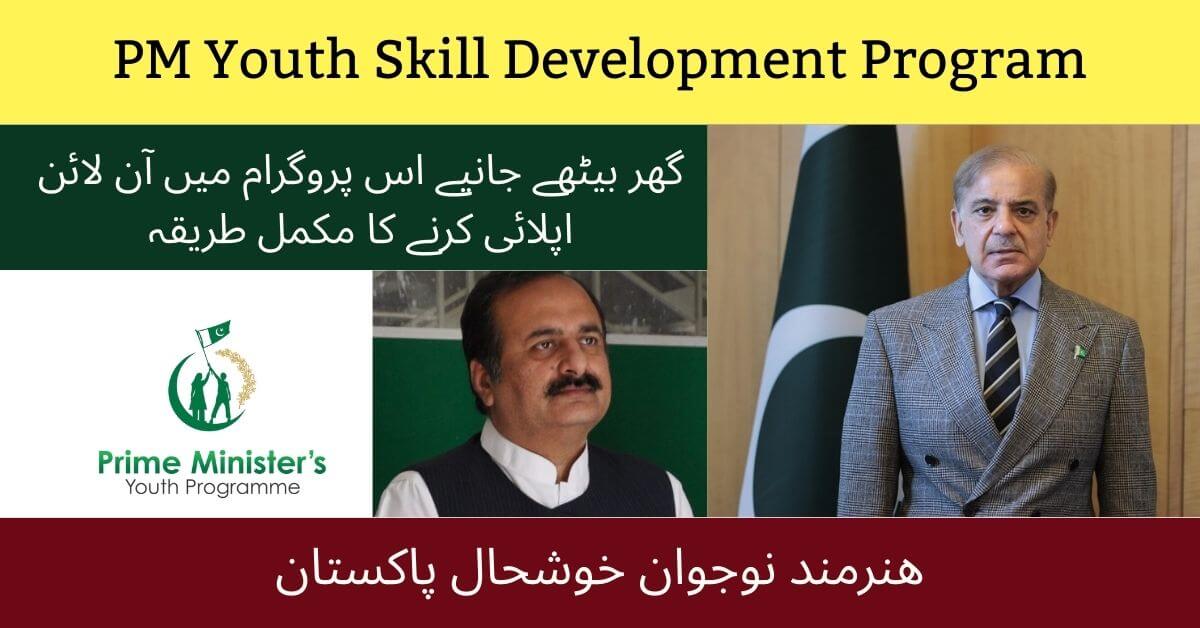 PM Youth Skill Development Program