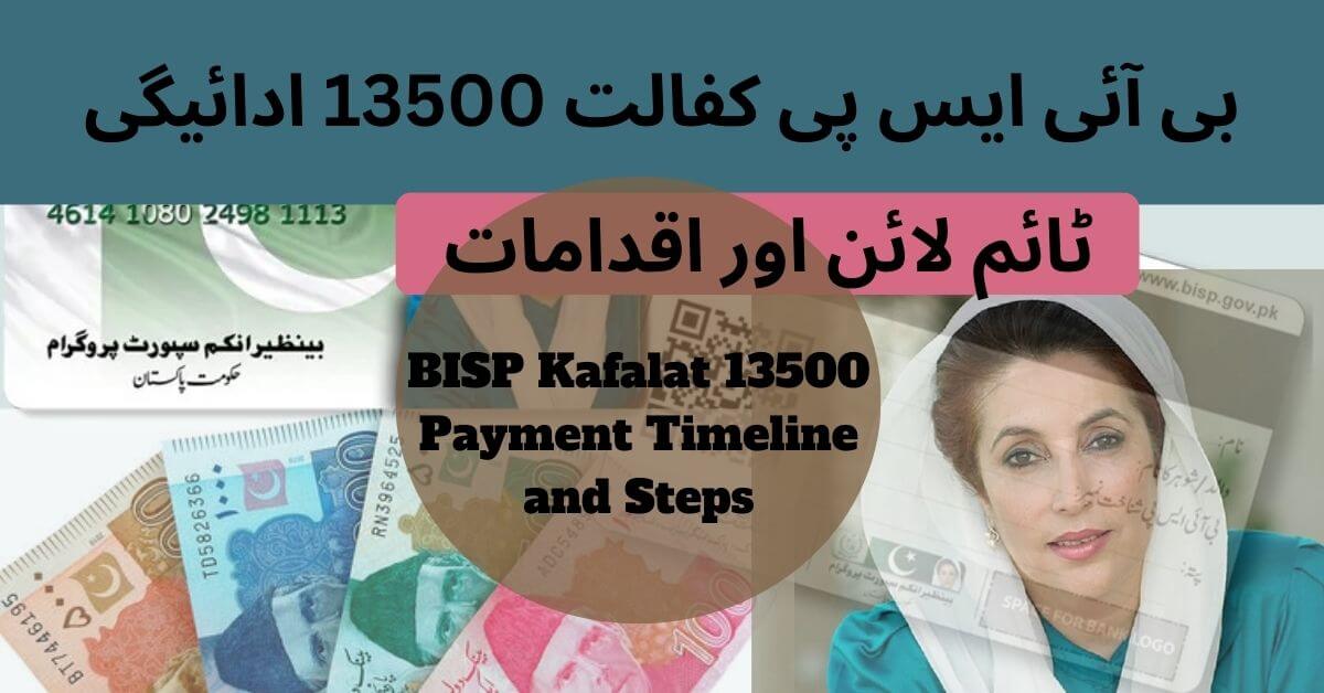BISP Kafalat 13500 Payment Timeline and Steps