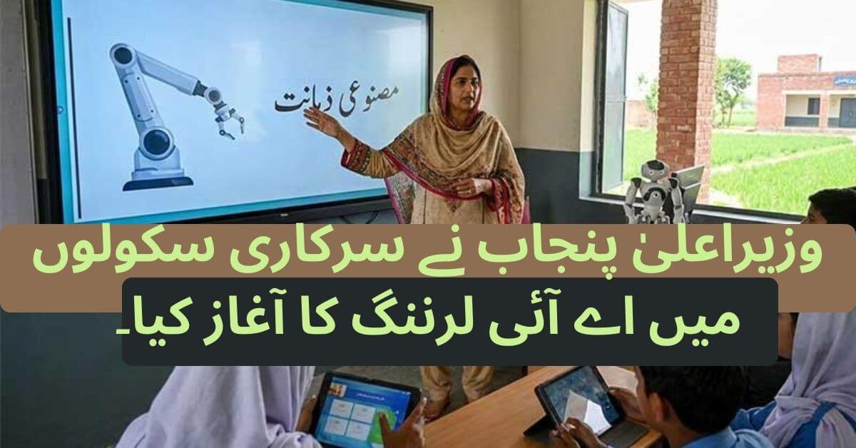 CM Punjab Rolls Out AI Learning in Public Schools