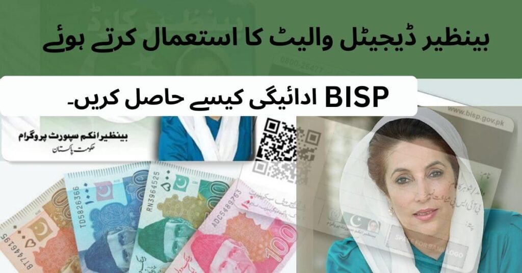 How to Get BISP Payment Using Benazir Digital Wallet