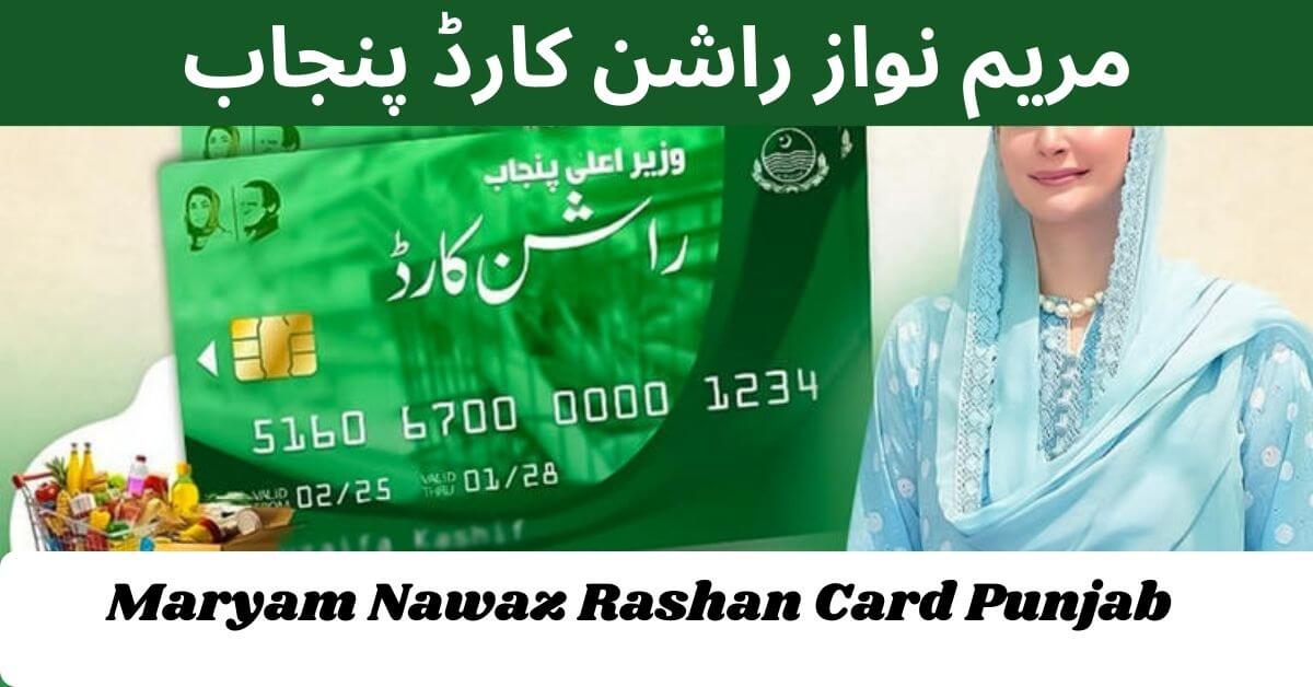 Maryam Nawaz Rashan Card Punjab