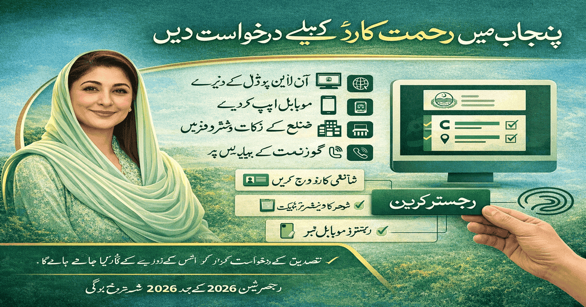 Apply Online For Rehmat Card 2026