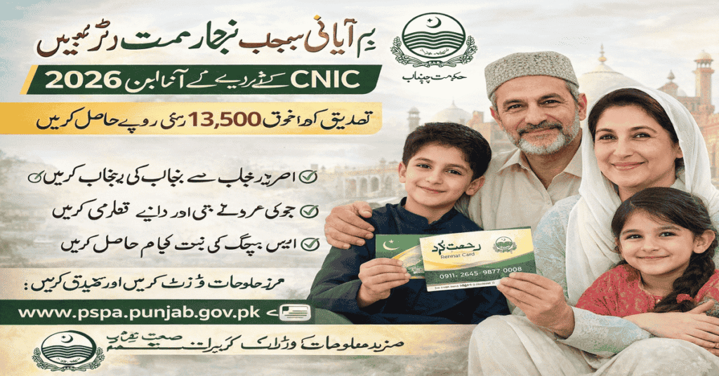 CM Punjab Rehmat Card 2026