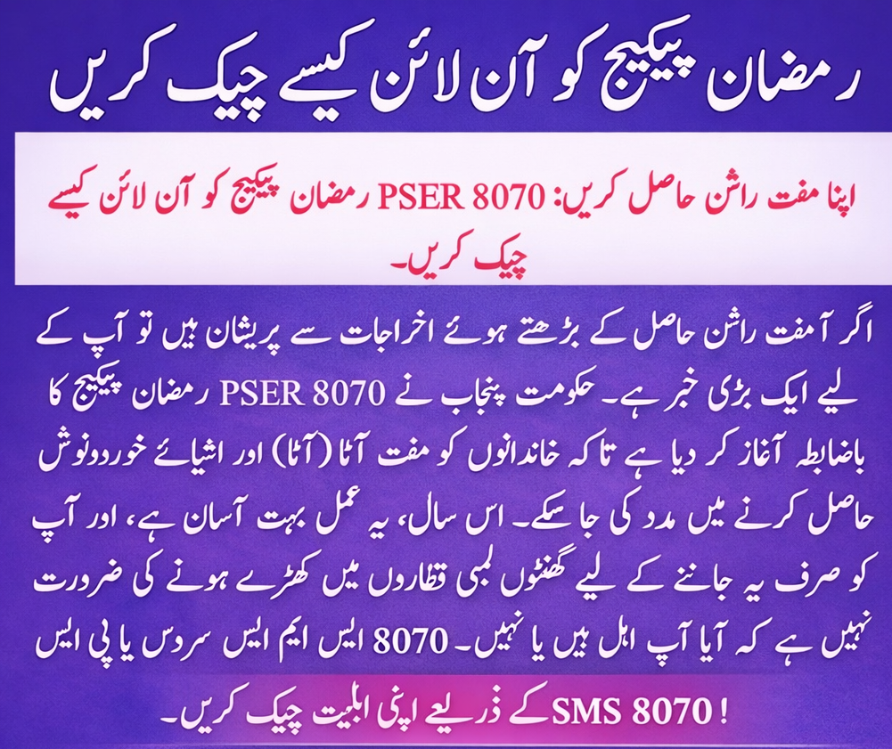 Ramzan Rashan 2026 Punjab: Check 8070 Eligibility & Complete PSER Registration Guide 1 Check 8070 Eligibility Complete PSER Registration Guide 1