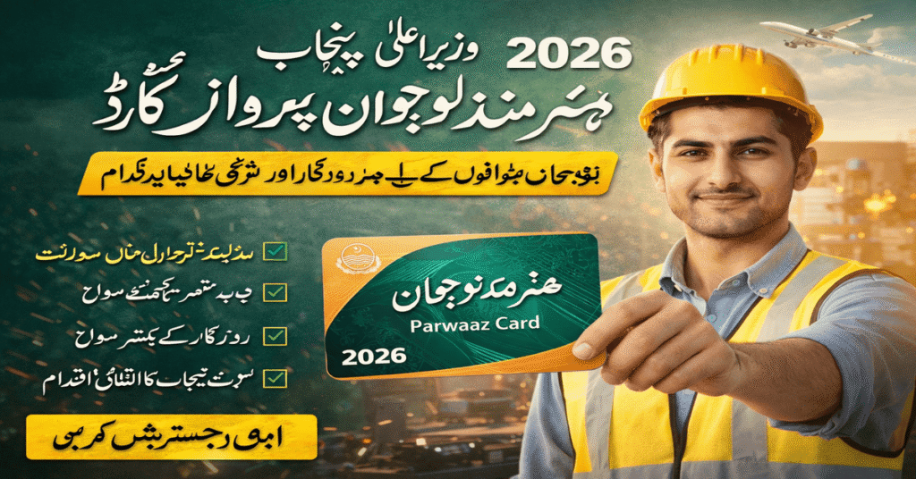 Hunarmand Naujawan Parwaaz Card