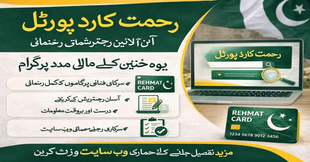 Rehmat Card Portal